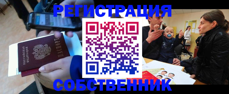 прописка в Ульяновске